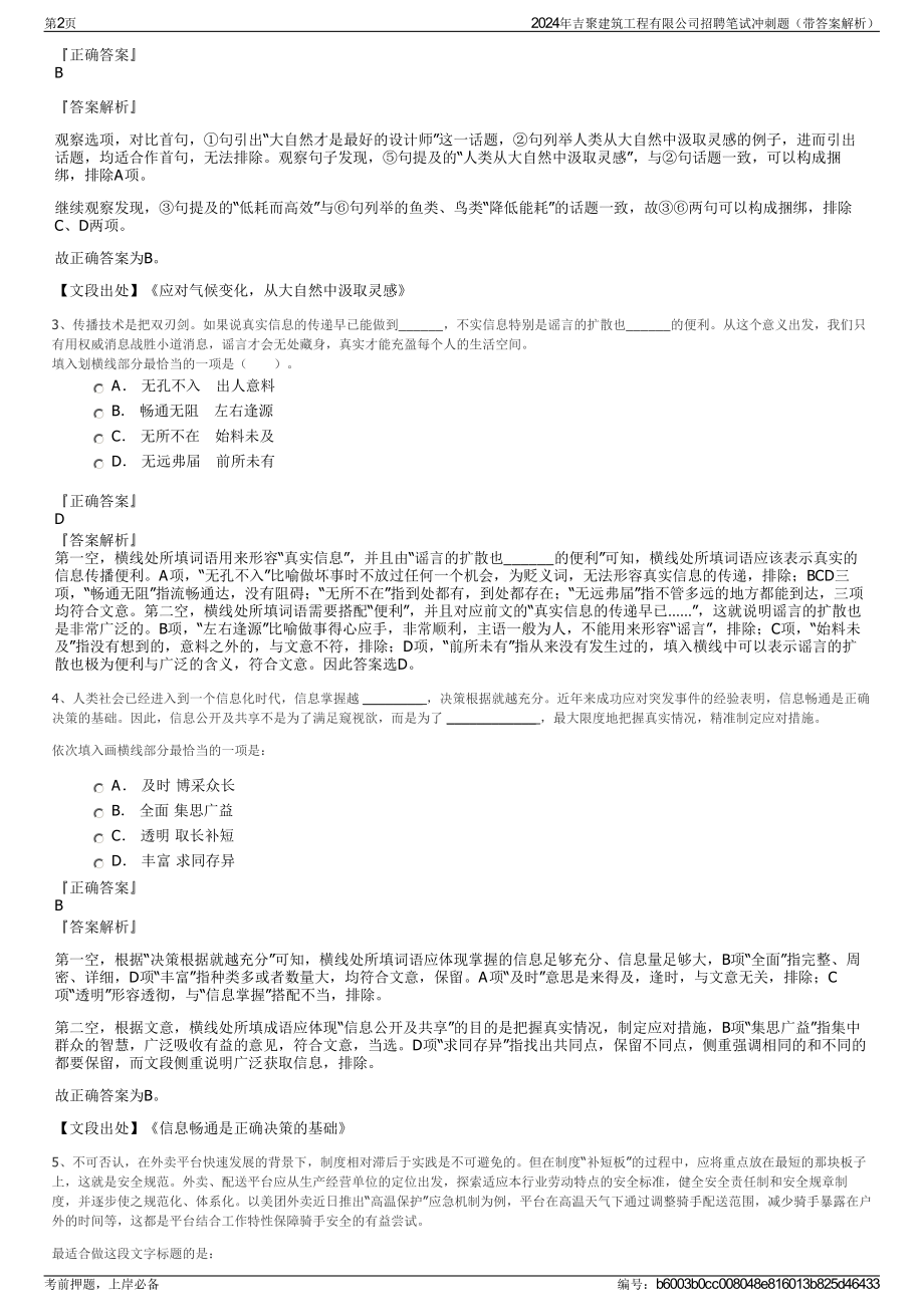 2024年吉聚建筑工程有限公司招聘笔试冲刺题（带答案解析）.pdf_第2页