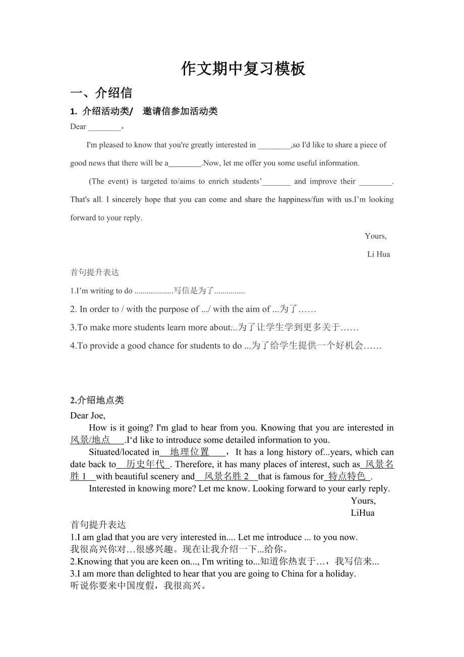 2024新人教版（2019）《高中英语》选择性必修第一册介绍信 演讲稿 作文模板清单.docx_第1页