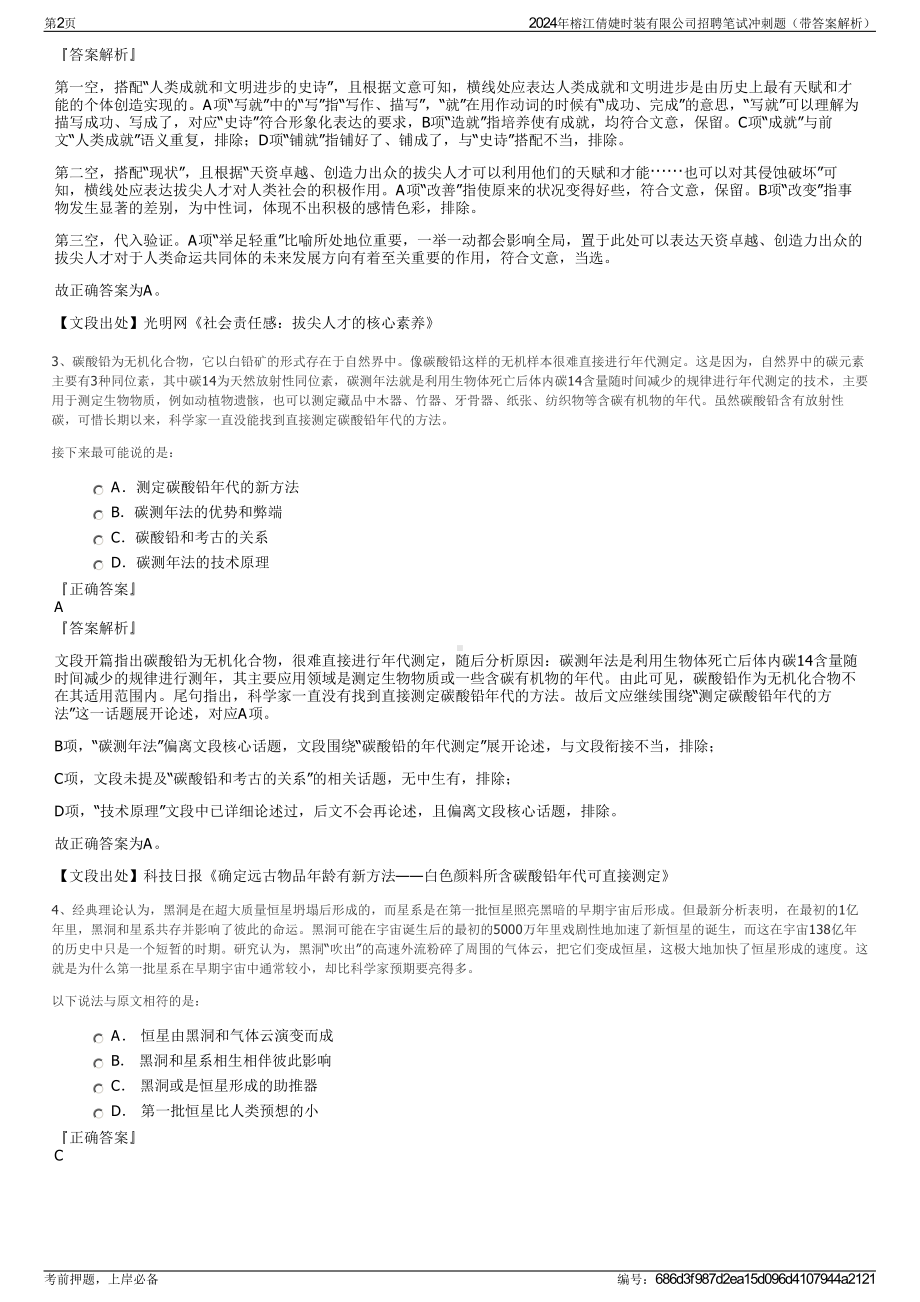 2024年榕江倩婕时装有限公司招聘笔试冲刺题（带答案解析）.pdf_第2页