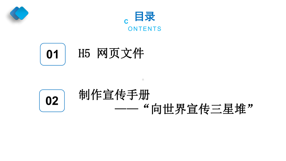 2.3创作发布广宣传ppt课件-2024新川教版七年级上册《信息技术》.pptx_第2页