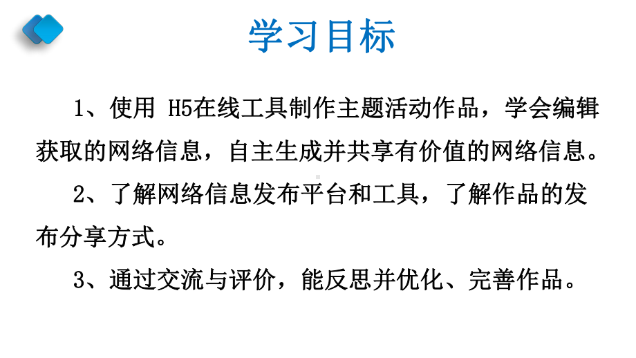 2.3创作发布广宣传ppt课件-2024新川教版七年级上册《信息技术》.pptx_第3页