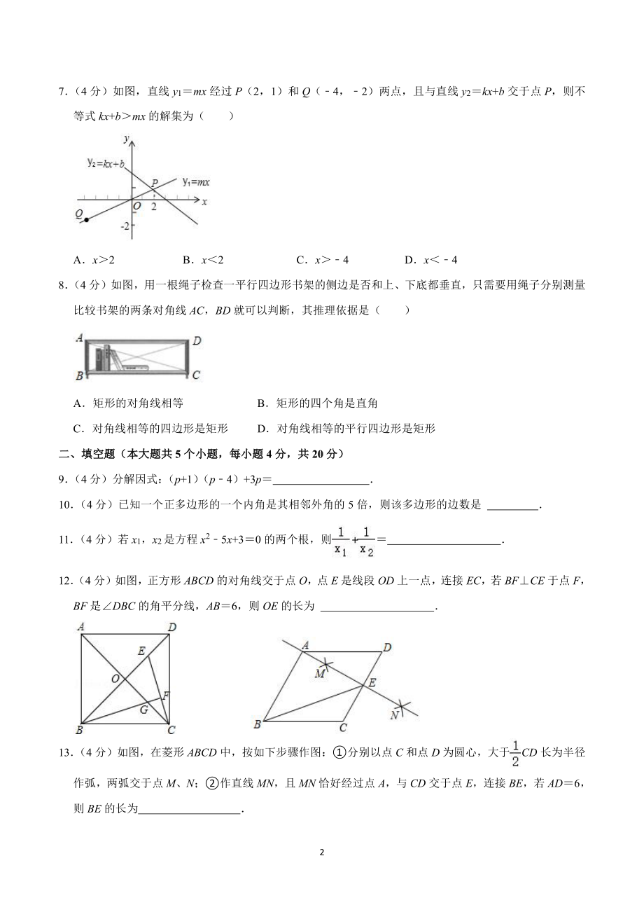 2021-2022学年四川省成都市天府七中执诚学部八年级(下)期末数学试卷.pdf_第2页