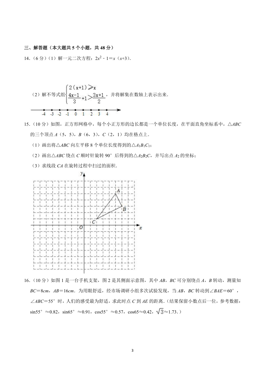 2021-2022学年四川省成都市天府七中执诚学部八年级(下)期末数学试卷.pdf_第3页