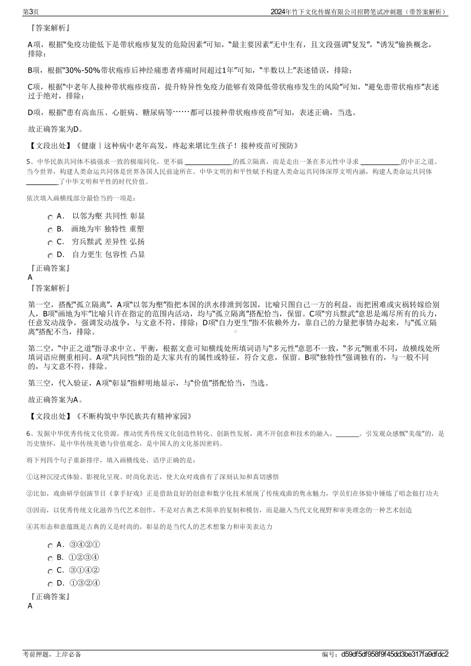 2024年竹下文化传媒有限公司招聘笔试冲刺题（带答案解析）.pdf_第3页