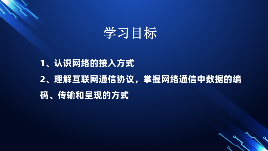 1.2改造家庭网络 第一课时 ppt课件-2024新川教版七年级上册《信息技术》.pptx_第2页