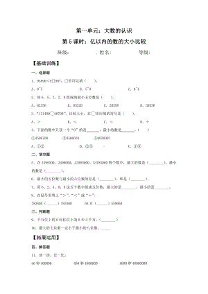 （分层训练）1.5 亿以内的数的大小比较 四年级上册数学同步练习 人教版（含答案）.doc