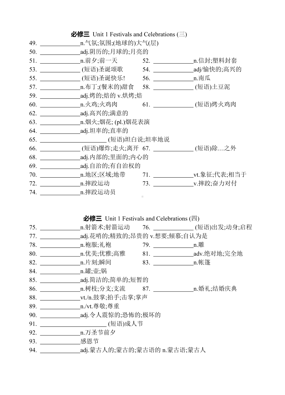 2024新人教版（2019）《高中英语》必修第三册各单元单词课前检测.docx_第2页