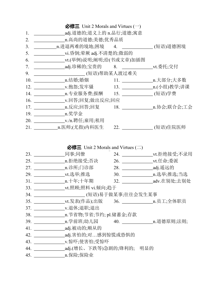 2024新人教版（2019）《高中英语》必修第三册各单元单词课前检测.docx_第3页