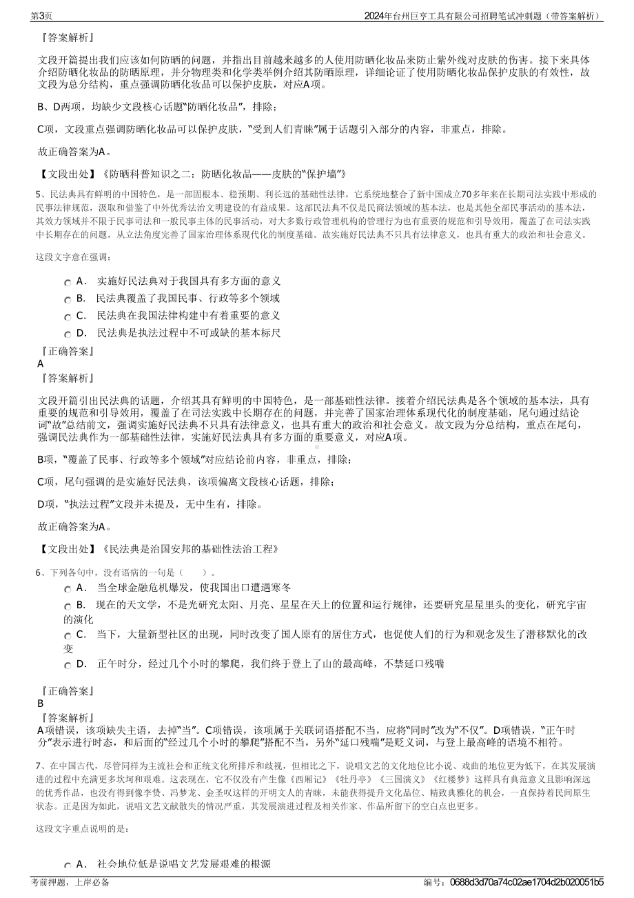 2024年台州巨亨工具有限公司招聘笔试冲刺题（带答案解析）.pdf_第3页