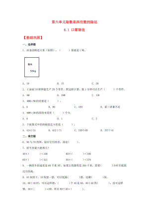 （分层作业）6.1 口算除法（同步练习） 四年级上册数学同步课时练 （人教版含答案）.docx