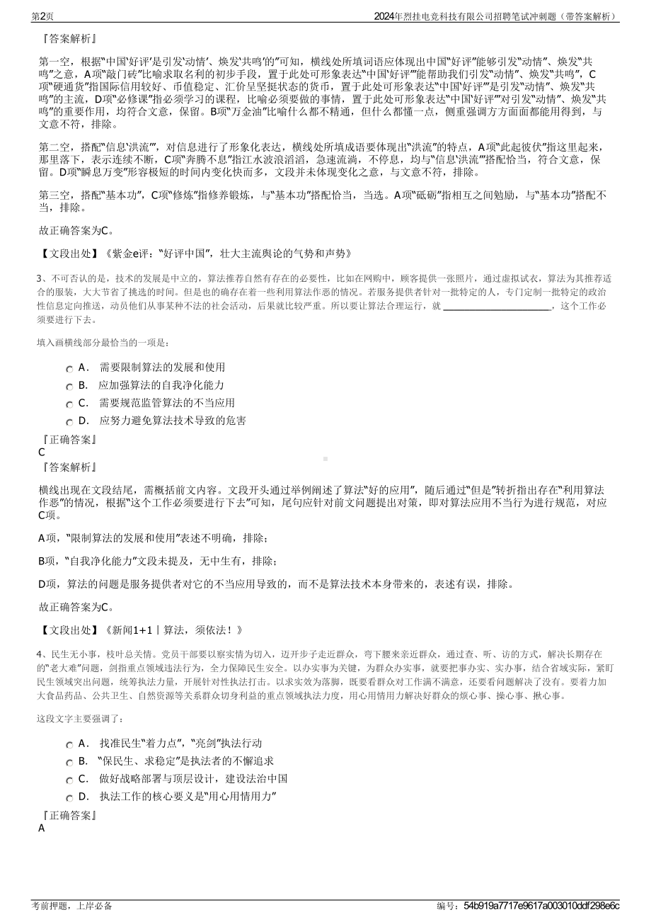 2024年烈挂电竞科技有限公司招聘笔试冲刺题（带答案解析）.pdf_第2页