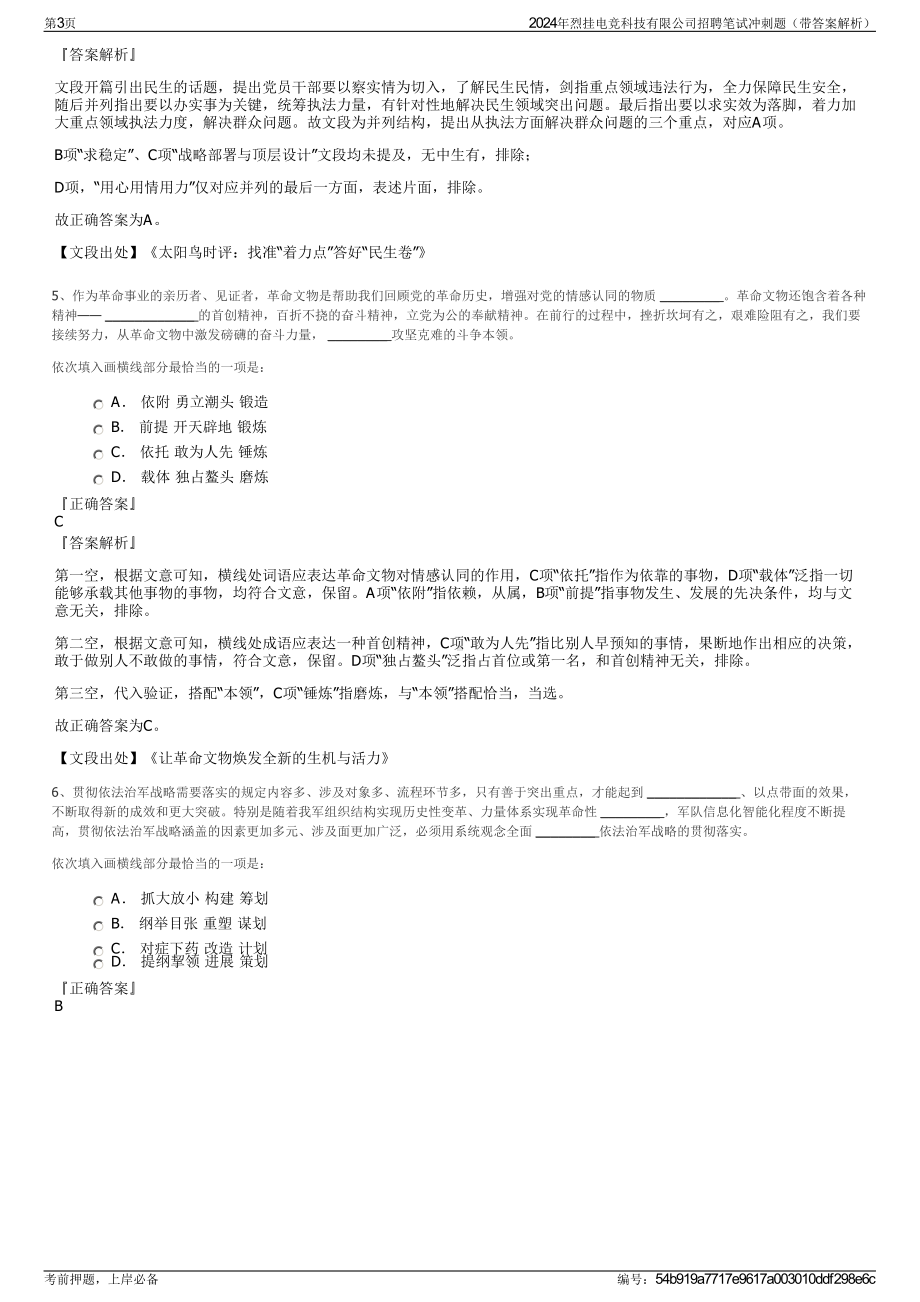 2024年烈挂电竞科技有限公司招聘笔试冲刺题（带答案解析）.pdf_第3页