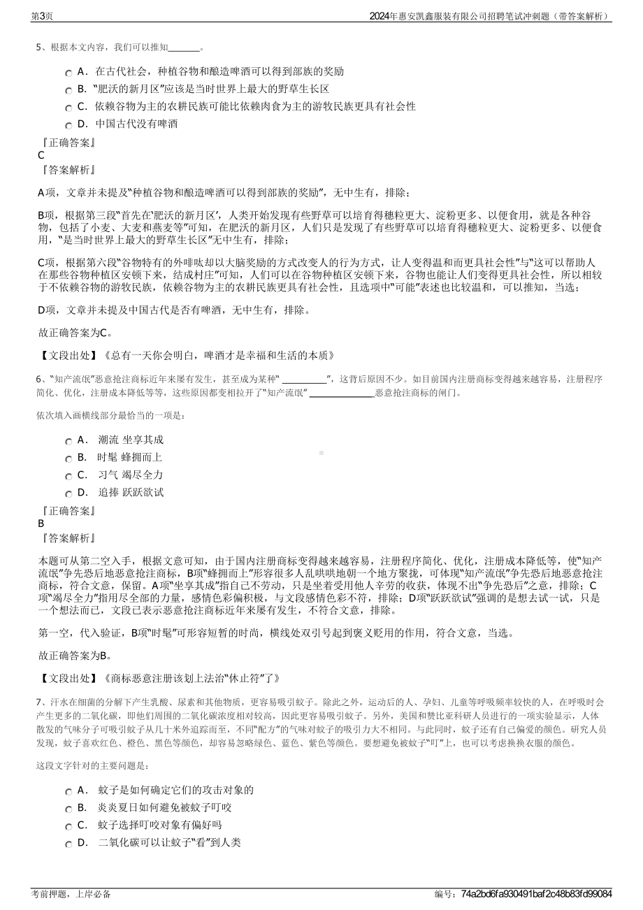 2024年惠安凯鑫服装有限公司招聘笔试冲刺题（带答案解析）.pdf_第3页