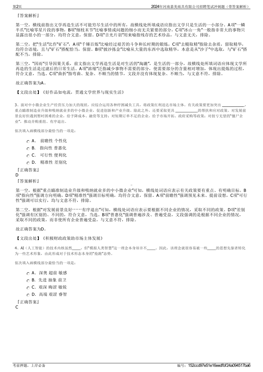 2024年河南嘉美雨具有限公司招聘笔试冲刺题（带答案解析）.pdf_第2页