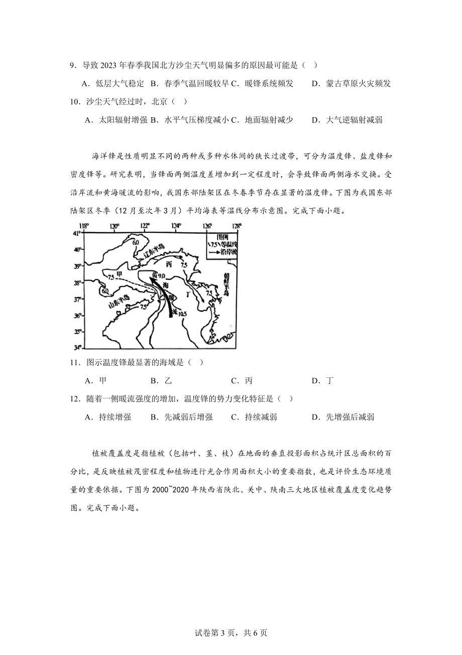 2024届山东省菏泽市高考模拟预测地理试题(五).docx_第3页