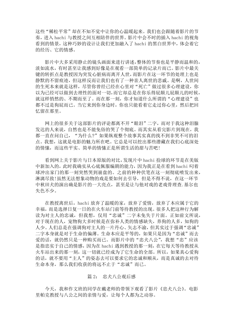 忠犬八公的故事观后感.docx_第2页