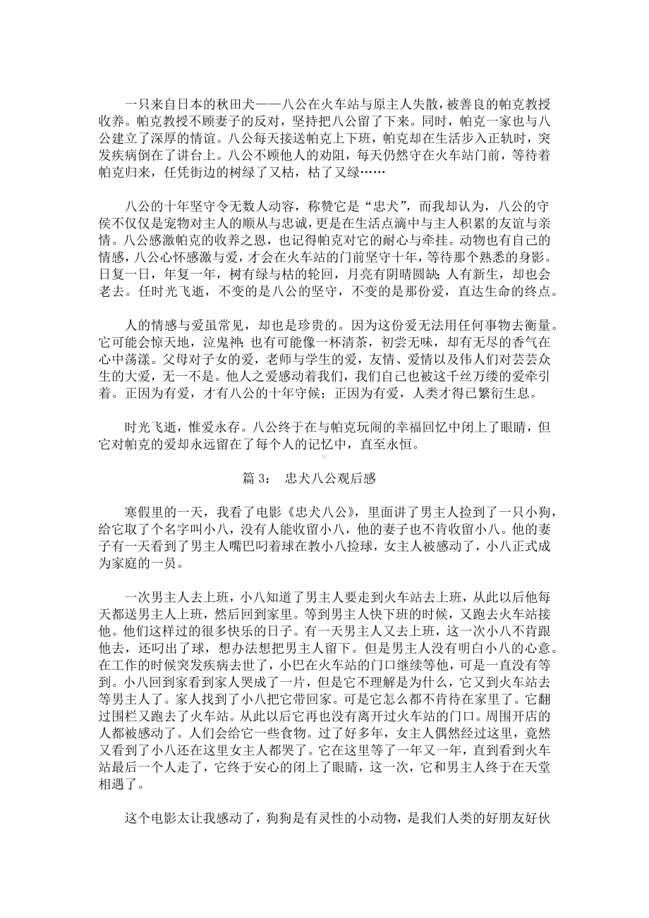 忠犬八公的故事观后感.docx_第3页