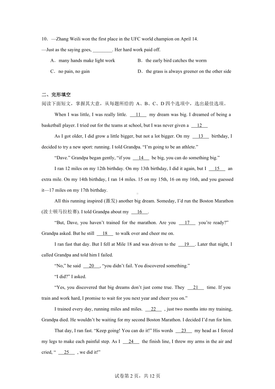 2024年江苏省连云港市灌云县中考二模英语试题.docx_第2页