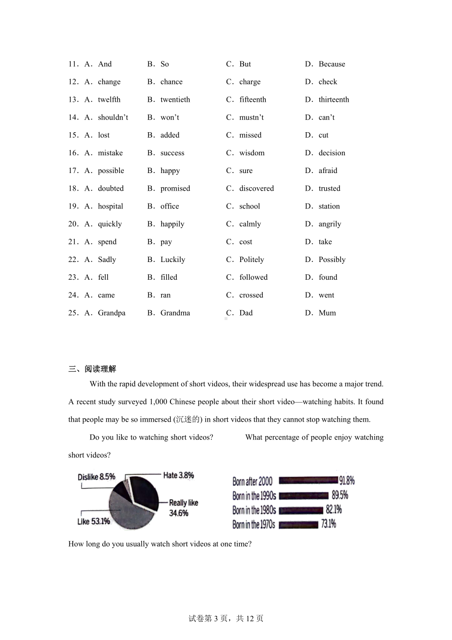 2024年江苏省连云港市灌云县中考二模英语试题.docx_第3页