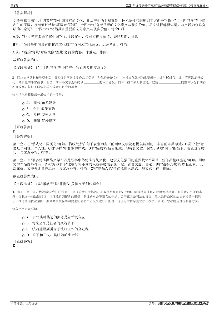 2024年深厦铁路广东有限公司招聘笔试冲刺题（带答案解析）.pdf_第2页