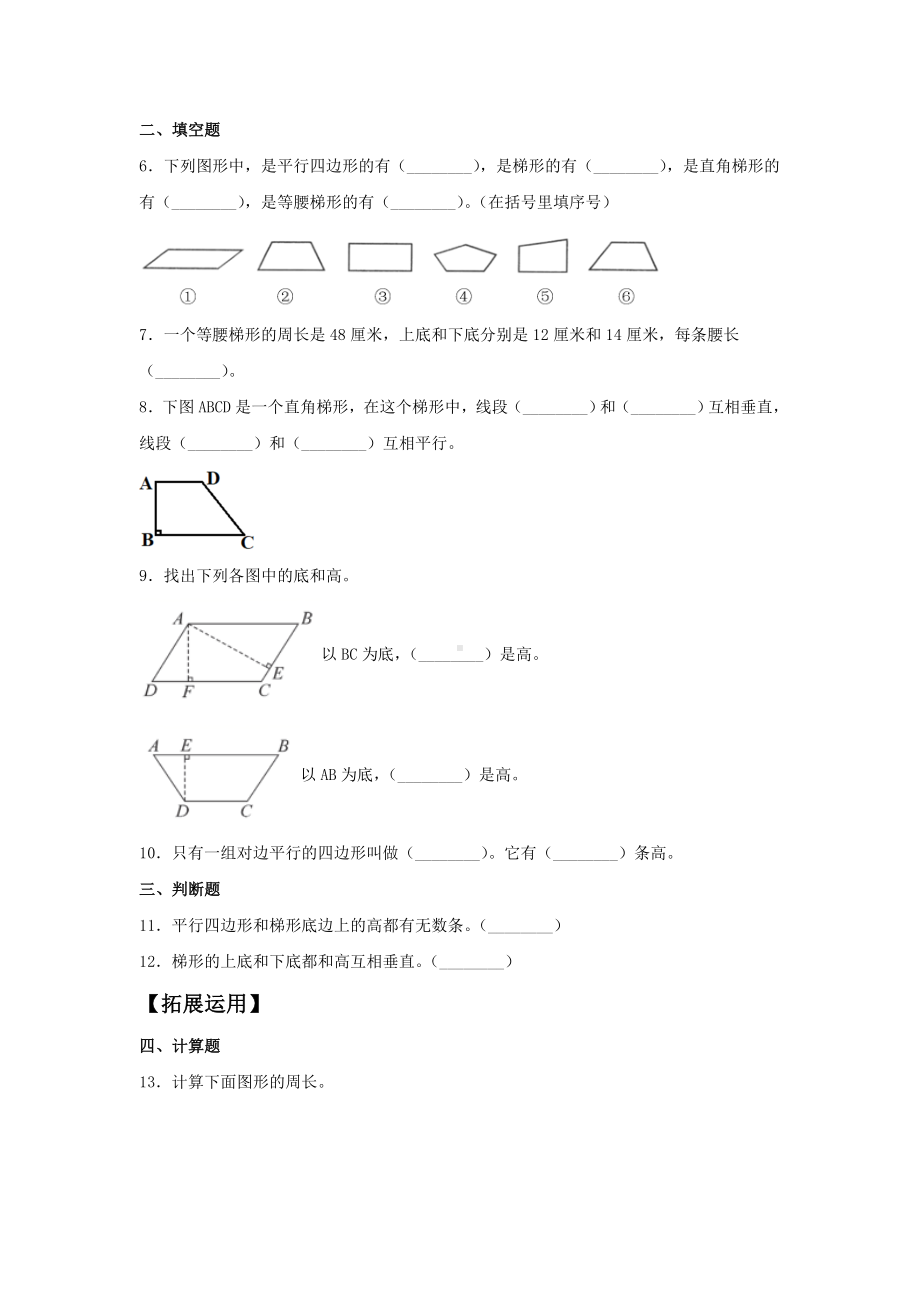 （分层训练）5.4 梯形的认识四年级上册数学同步练习 人教版（含答案）.doc_第2页