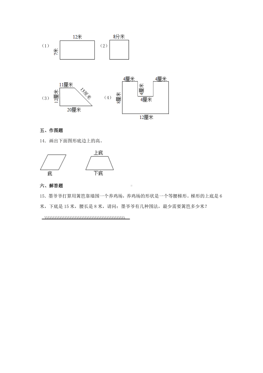 （分层训练）5.4 梯形的认识四年级上册数学同步练习 人教版（含答案）.doc_第3页