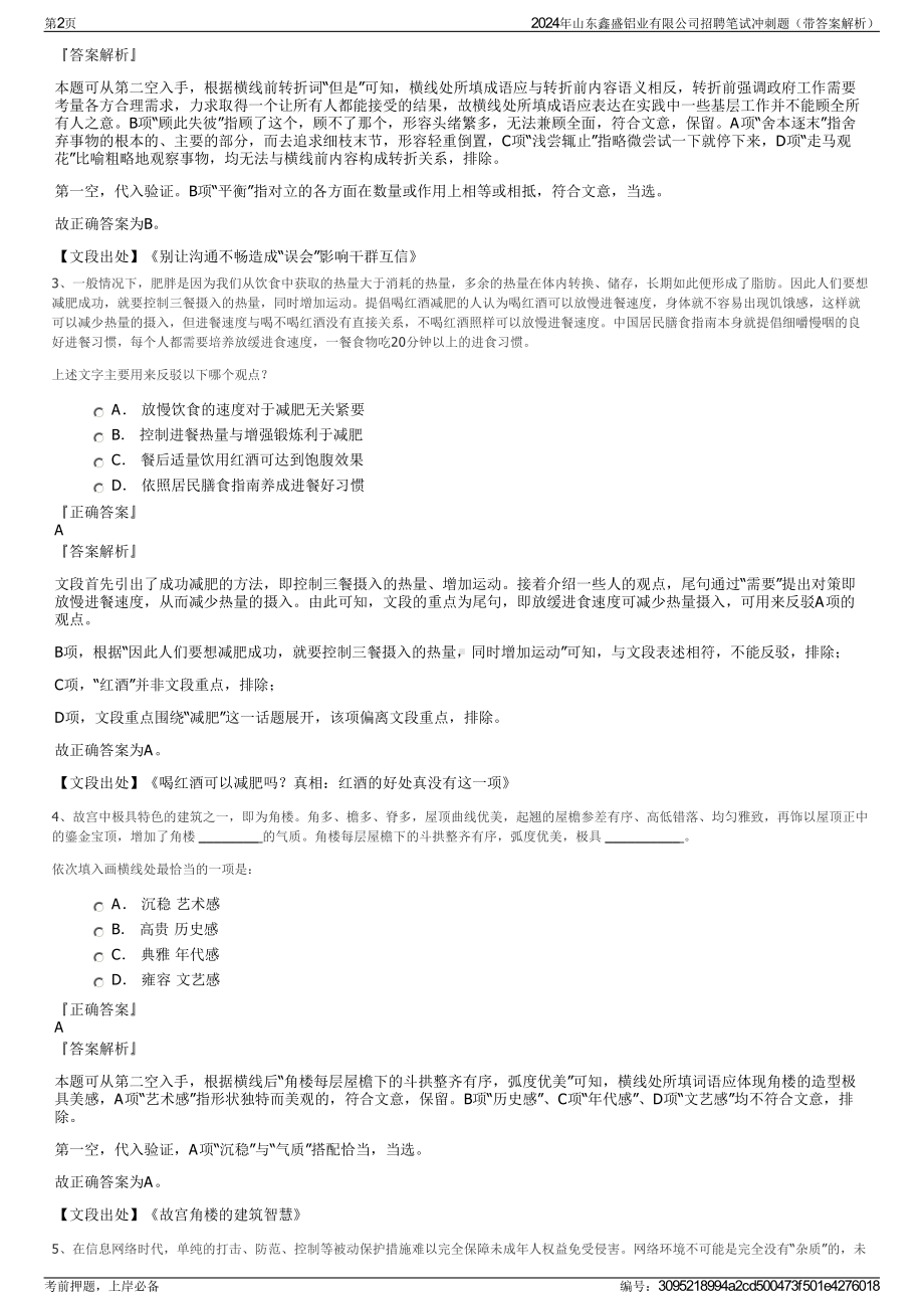 2024年山东鑫盛铝业有限公司招聘笔试冲刺题（带答案解析）.pdf_第2页