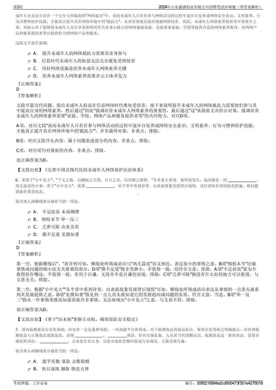 2024年山东鑫盛铝业有限公司招聘笔试冲刺题（带答案解析）.pdf_第3页