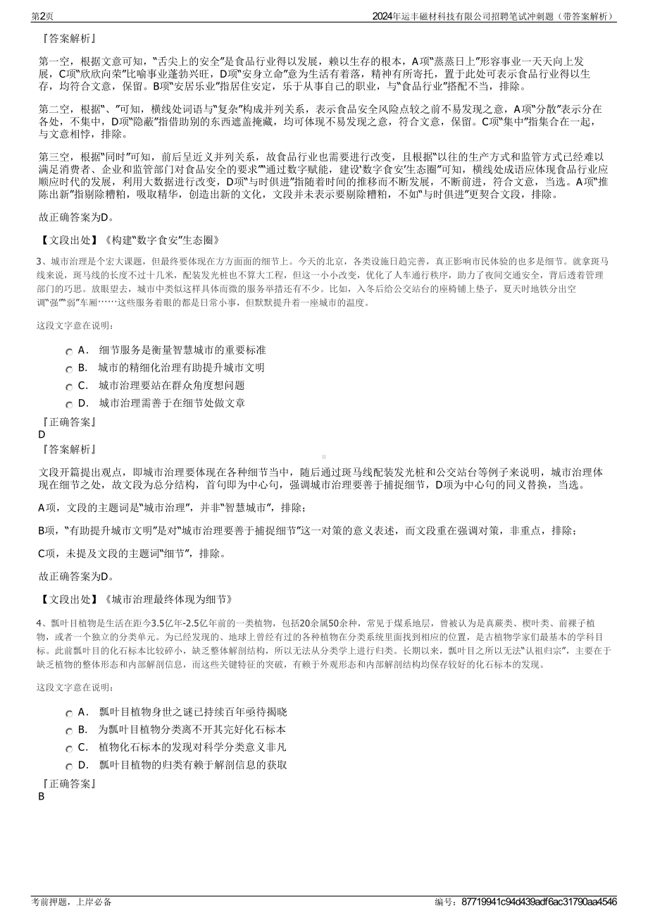 2024年运丰磁材科技有限公司招聘笔试冲刺题（带答案解析）.pdf_第2页