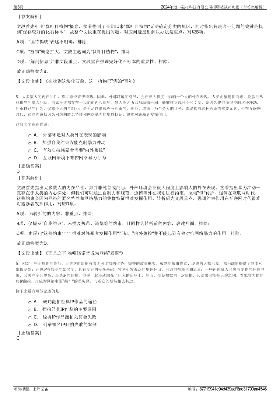 2024年运丰磁材科技有限公司招聘笔试冲刺题（带答案解析）.pdf_第3页