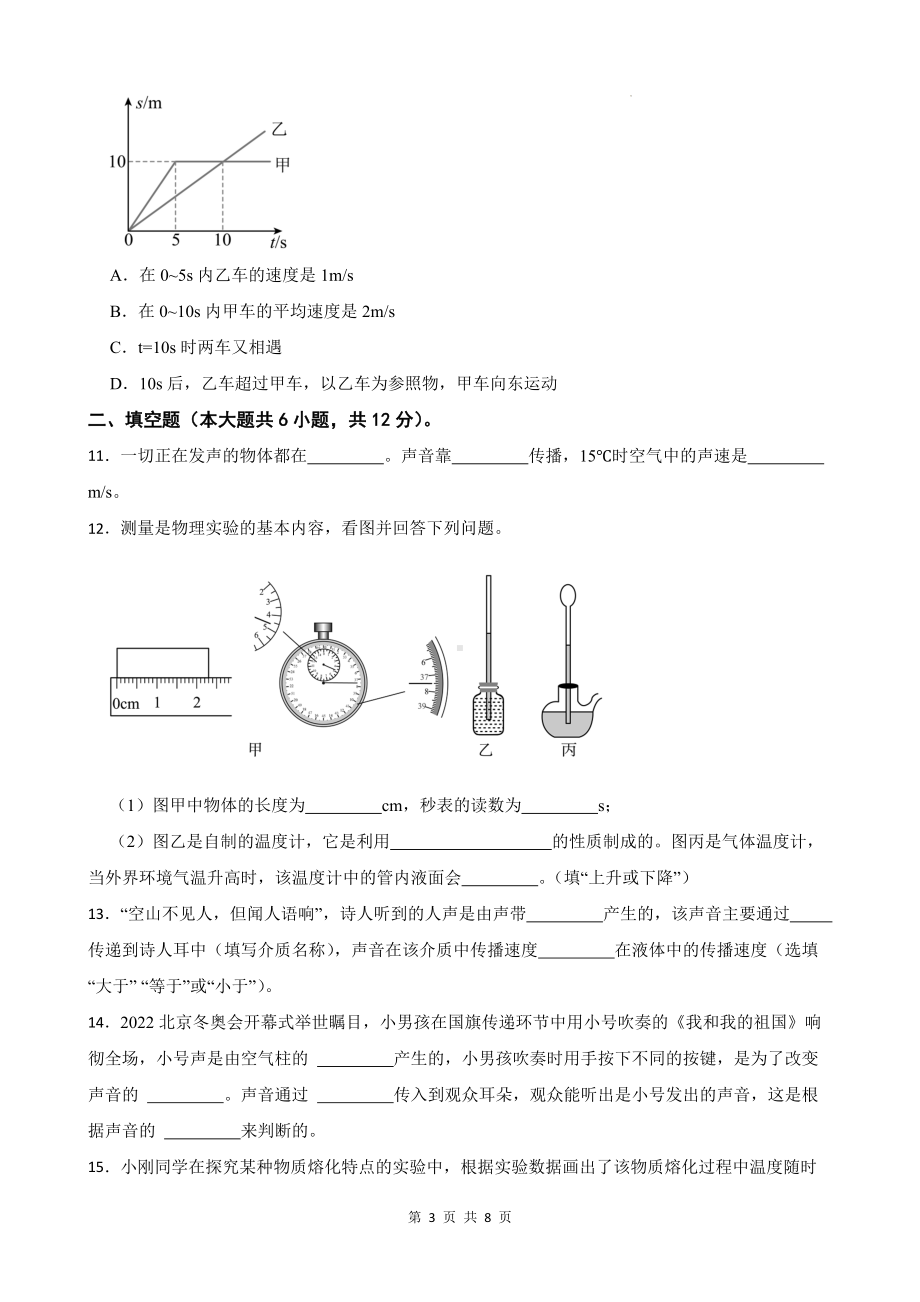 人教版（2024年新版）八年级上册物理期中模拟试卷（含答案）.docx_第3页