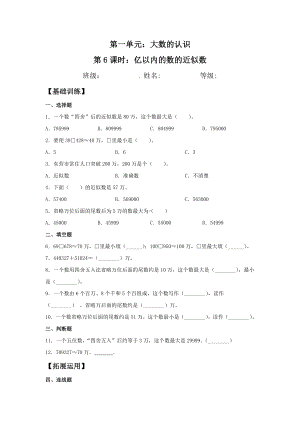 （分层训练）1.6 亿以内的数的近似数四年级上册数学同步练习 人教版（含答案）.doc