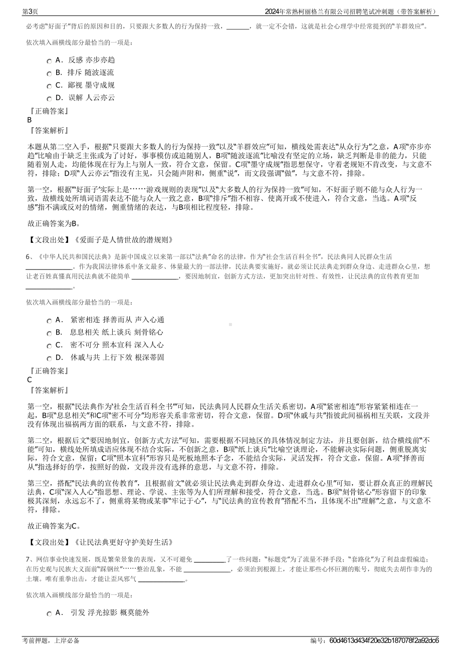 2024年常熟柯丽格兰有限公司招聘笔试冲刺题（带答案解析）.pdf_第3页