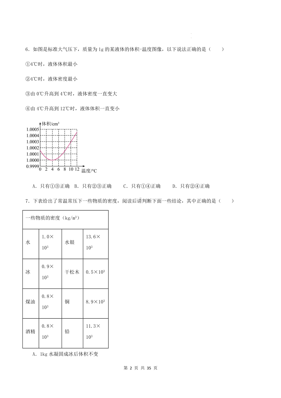 人教版（2024年新版）八年级上册物理期末质量检测试卷（含答案解析）.docx_第2页