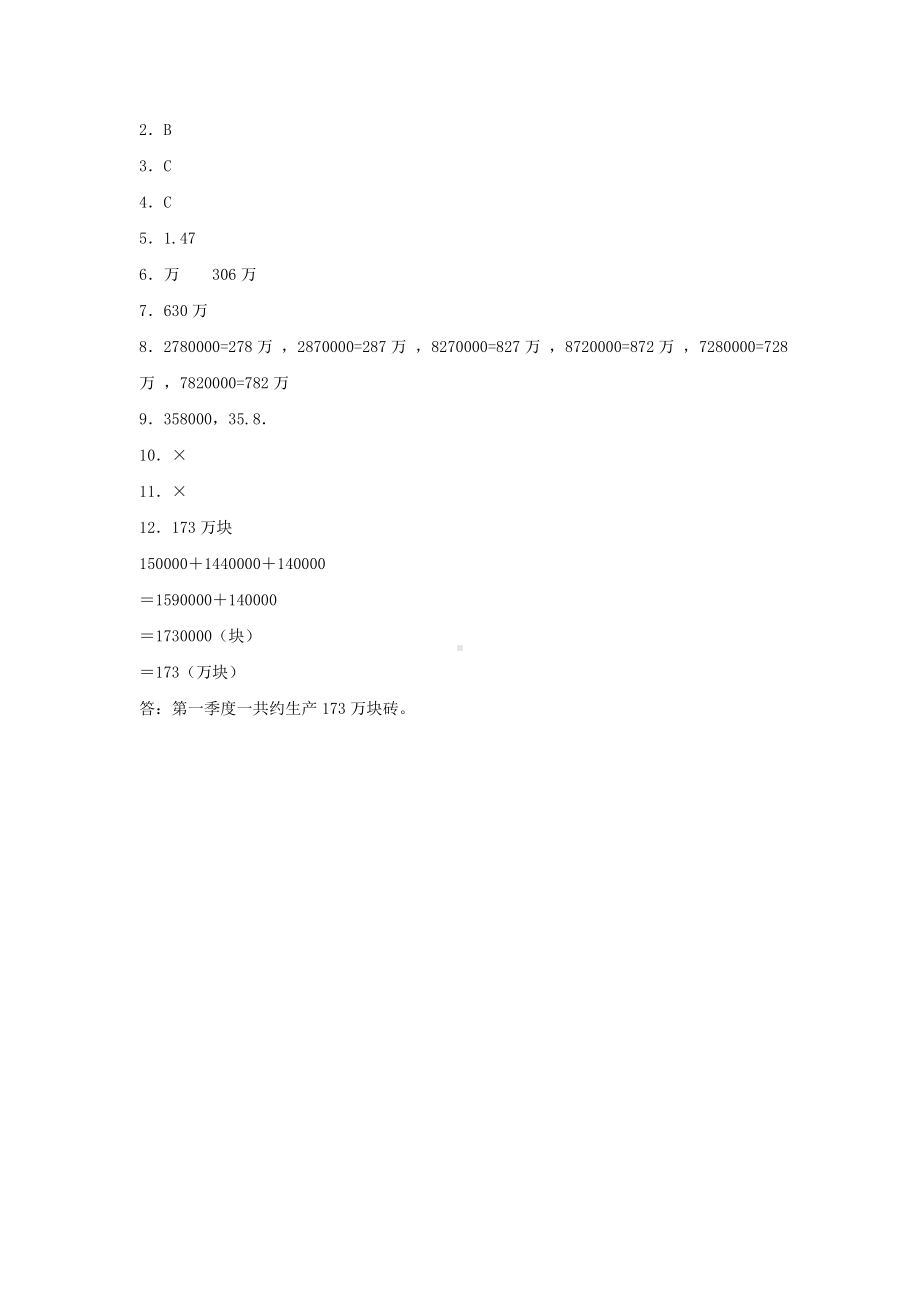 （分层训练）1.4 亿以内的数的改写四年级上册数学同步练习 人教版（含答案）.doc_第3页