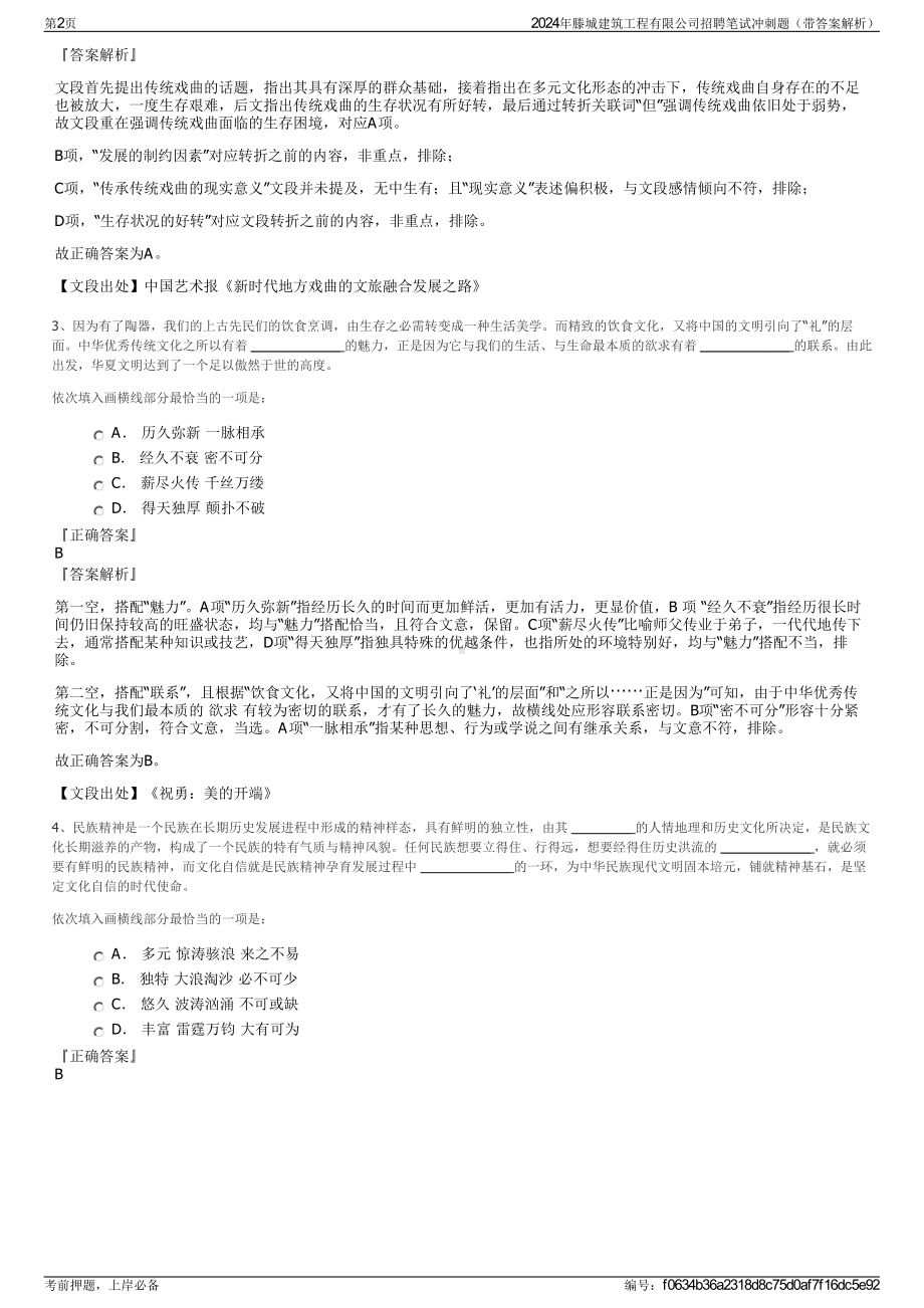 2024年滕城建筑工程有限公司招聘笔试冲刺题（带答案解析）.pdf_第2页