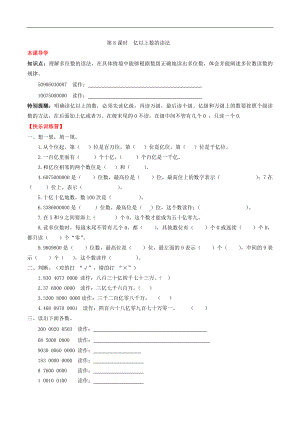 第一单元大数的认识 8 亿以上数的读法-四年级上册数学一课一练（人教版含答案）.doc