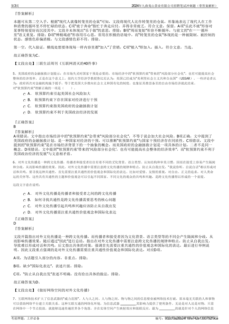 2024年九曲夷山茶业有限公司招聘笔试冲刺题（带答案解析）.pdf_第3页