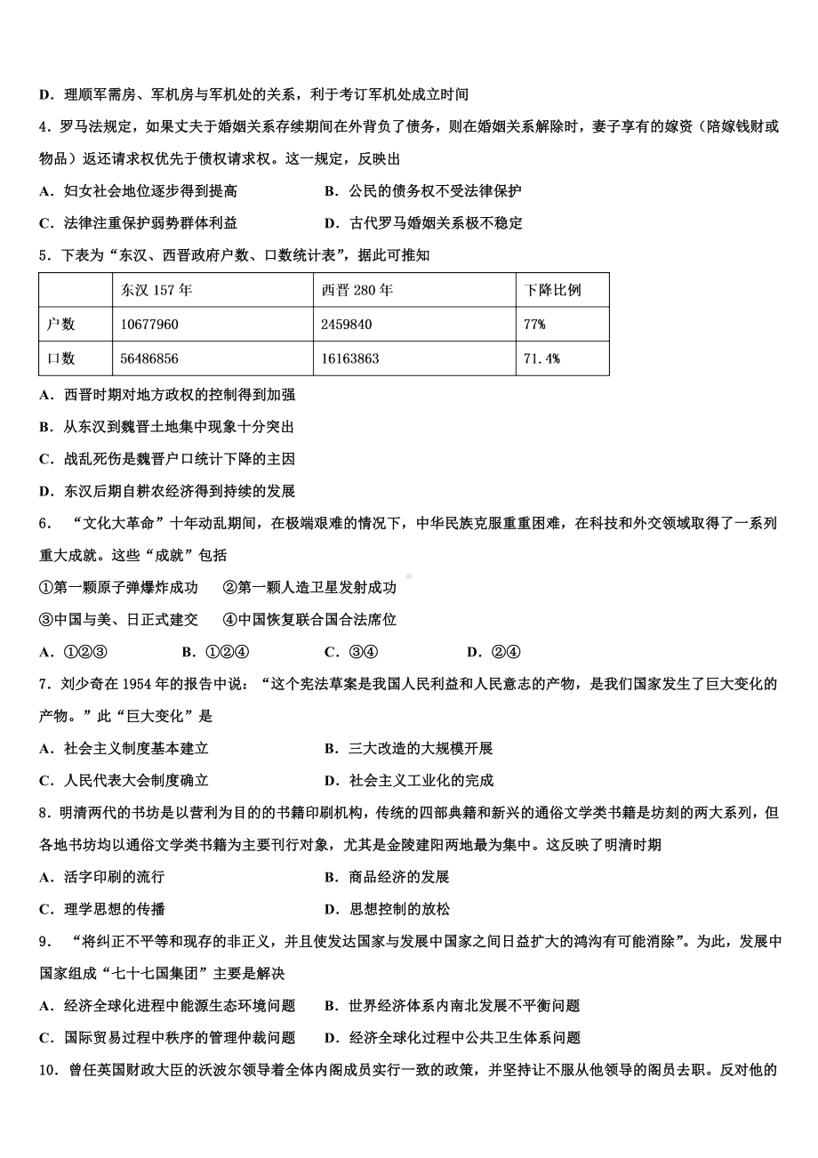 福建省师范大学附属中学2024届高三冲刺模拟历史试卷含解析.doc_第2页