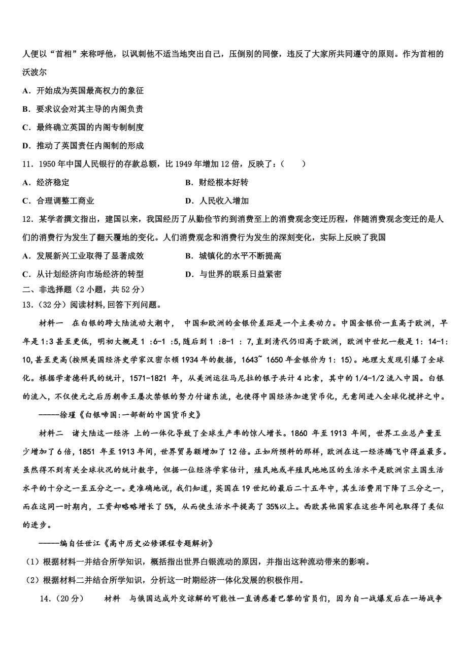 福建省师范大学附属中学2024届高三冲刺模拟历史试卷含解析.doc_第3页