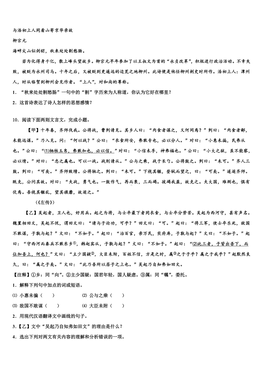 2023届廊坊三中重点名校中考押题语文预测卷含解析.doc_第3页