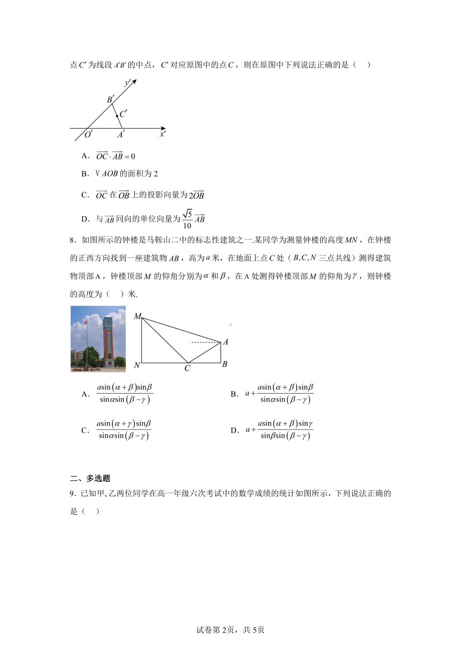 安徽省六安市独山中学2024-2025学年高二上学期十月份月考数学考试卷.pdf_第2页