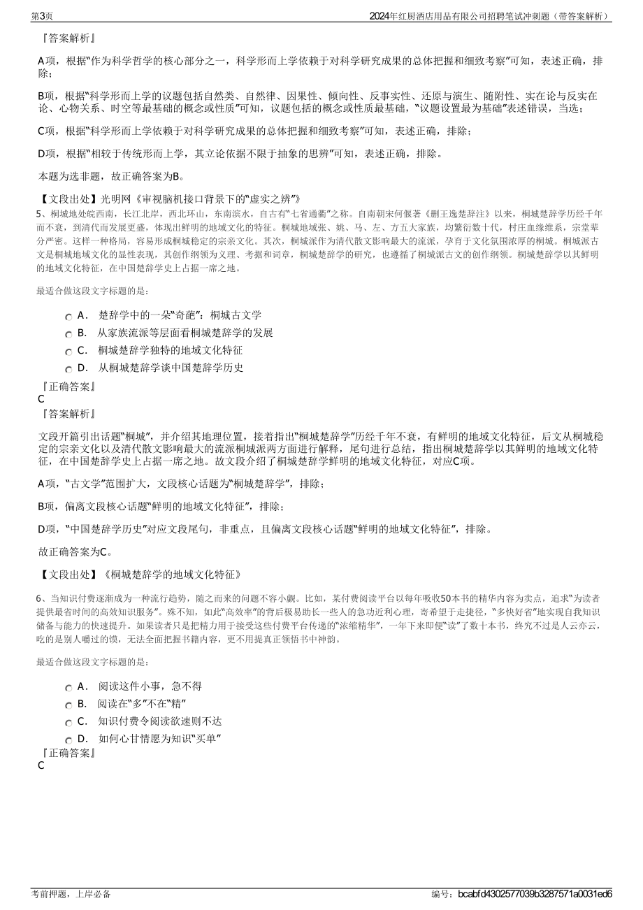 2024年红厨酒店用品有限公司招聘笔试冲刺题（带答案解析）.pdf_第3页