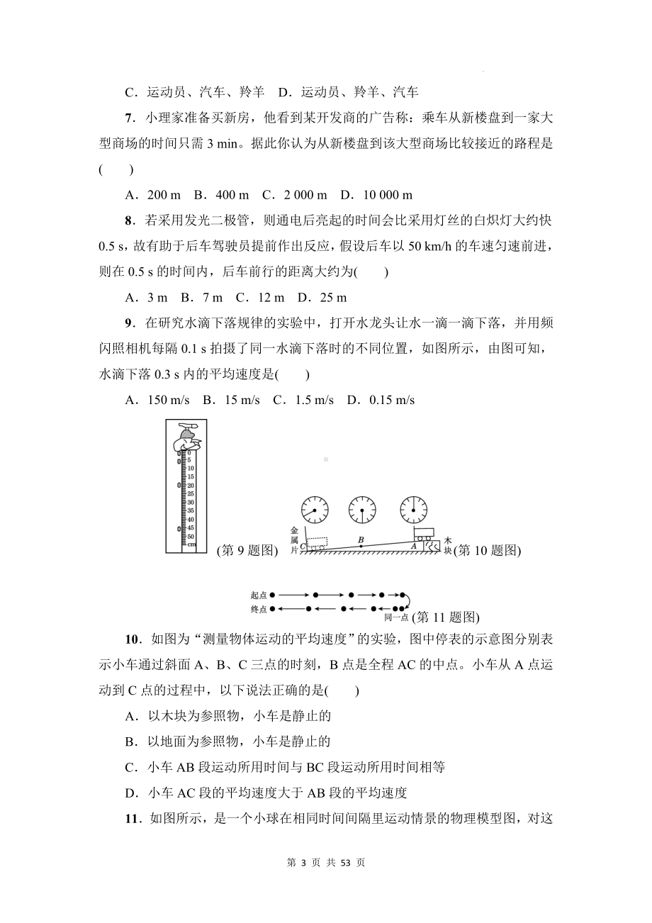 沪科版（2024新版）八年级上册物理全套6份测试卷汇编（含答案）.docx_第3页