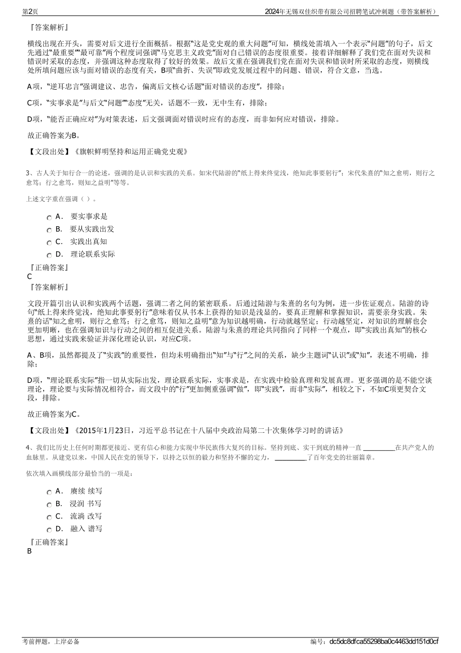 2024年无锡双佳织带有限公司招聘笔试冲刺题（带答案解析）.pdf_第2页