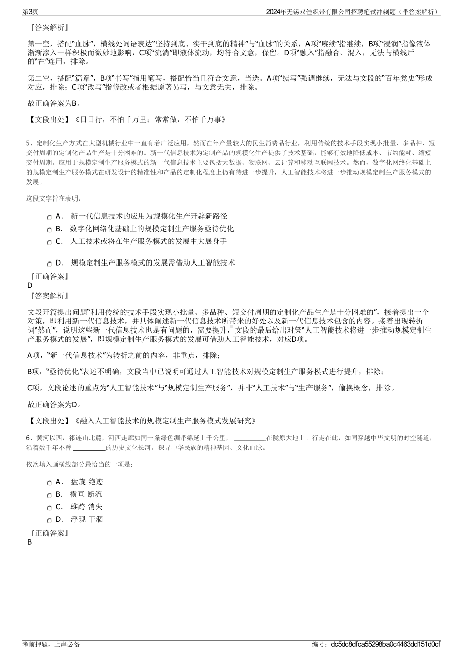 2024年无锡双佳织带有限公司招聘笔试冲刺题（带答案解析）.pdf_第3页