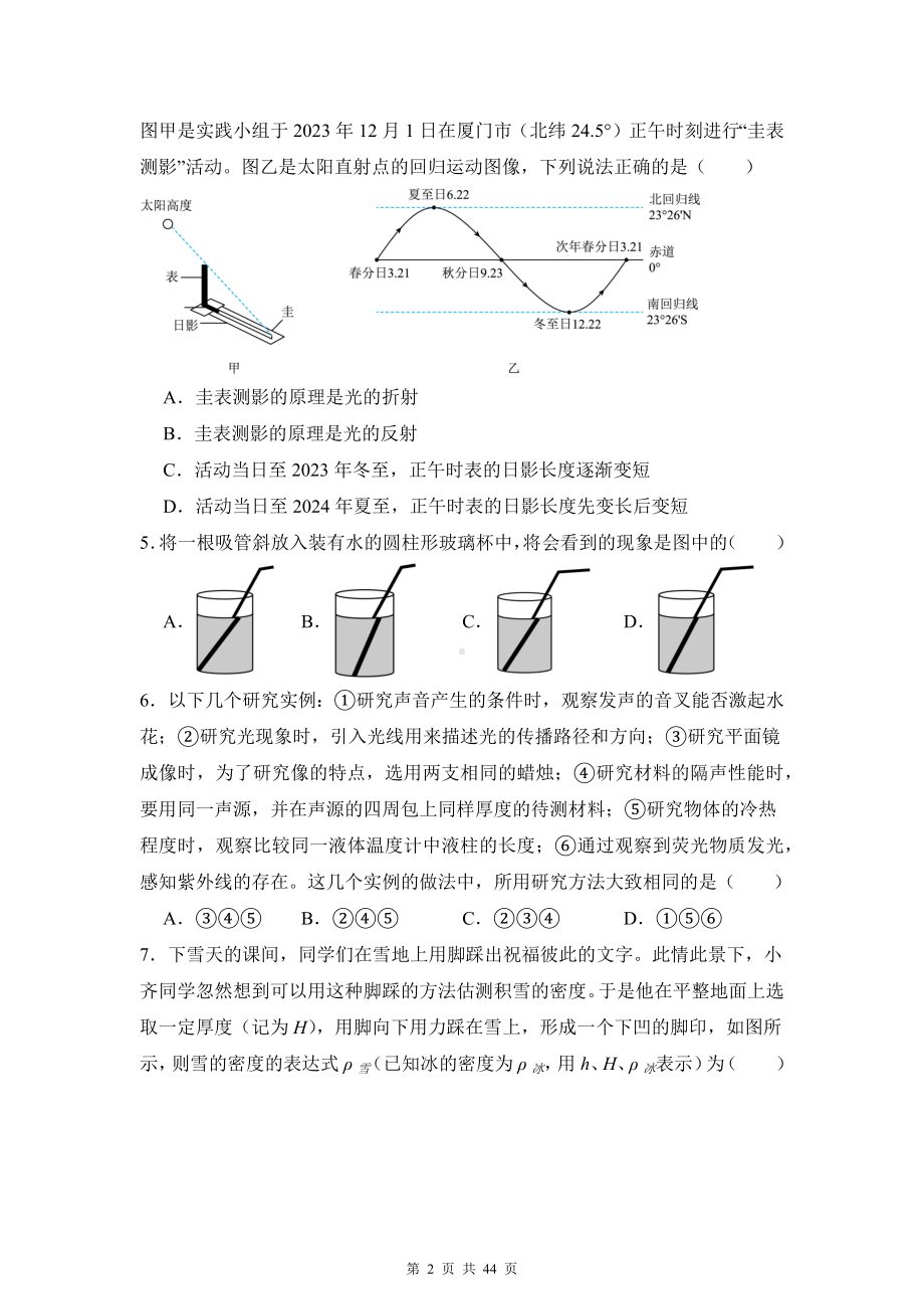 人教版（2024新版）八年级上册物理期末必刷单项选择题50题（含答案解析）.docx_第2页