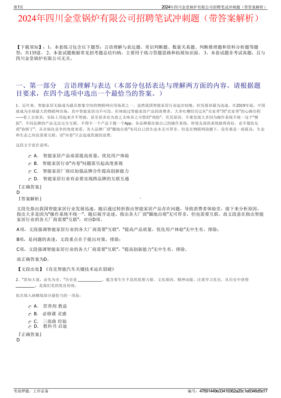 2024年四川金堂锅炉有限公司招聘笔试冲刺题（带答案解析）.pdf_第1页