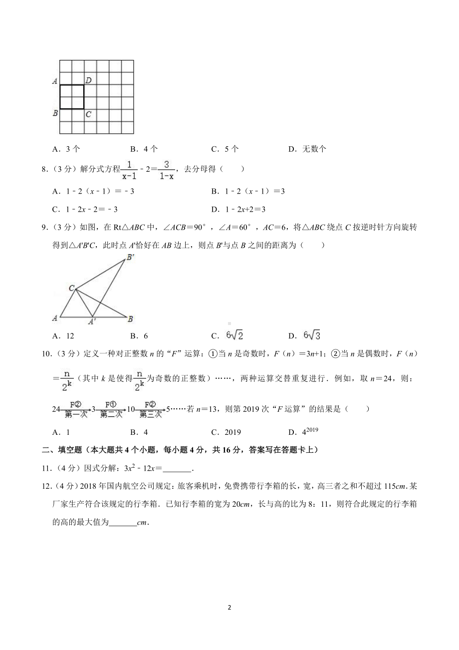 2018-2019学年四川省成都市简阳市八年级(下)期末数学试卷.pdf_第2页