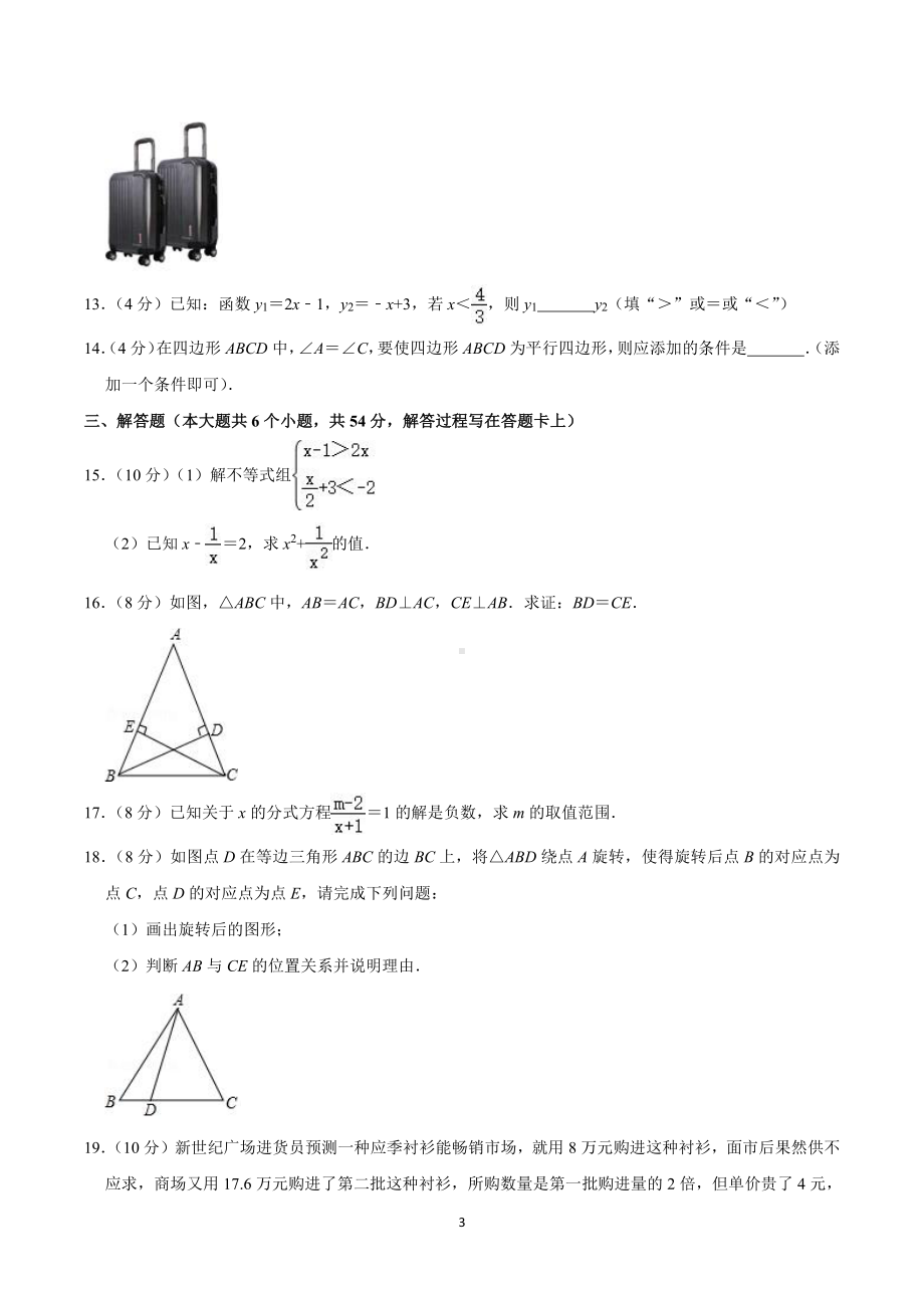 2018-2019学年四川省成都市简阳市八年级(下)期末数学试卷.pdf_第3页